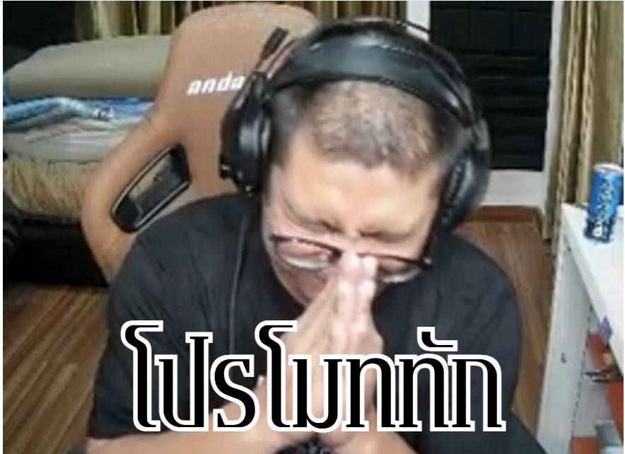 ทักมา